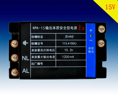 萬(wàn)維15V礦用輸出本質(zhì)安全型電源（本安型）（I類防爆認(rèn)證ExbI）