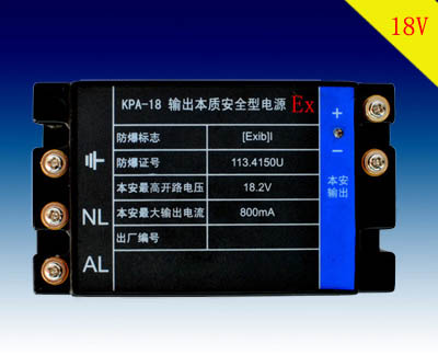 萬(wàn)維18V款用輸出本質(zhì)安全型電源（本安型）（I類防爆認(rèn)證ExbI）