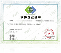 軟件企業證書
