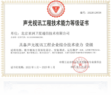 聲光視訊工程技術能力等級證書